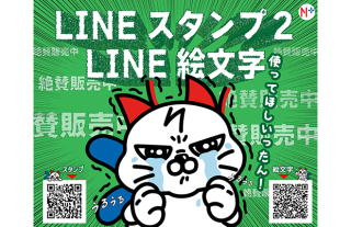 えぬたんのLINEスタンプ第2弾とLINE絵文字が発売されました！