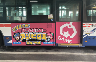 【ゲームセンター アソビクル】ラッピングバス走行中！