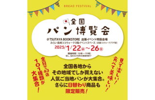【ココウォーク】TSUTAYA×全国パン博覧会