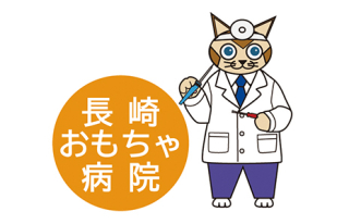 【ココウォーク】ながさき井戸端パーティー『長崎おもちゃ病院』