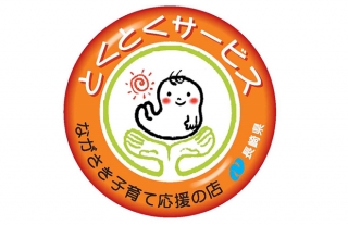 【ココウォーク】お得なサービスが受けられる子育て応援のお店が増えました！