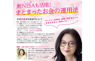新NISAも活用！【まとまったお金の運用法】