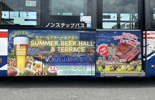 【稲佐山観光ホテル　サマービアホール＆テラス2025】ラッピングバス走行中！