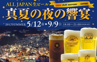 【ココウォーク・シエスタ】真夏の夜の饗宴！2017ビアガーデン開始！