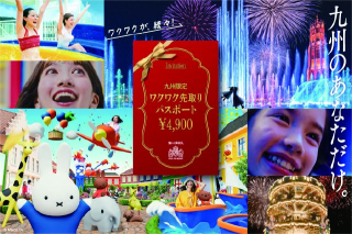 【ハウステンボス】6/21〜九州在住者限定お得な『1DAYパスポート』販売！