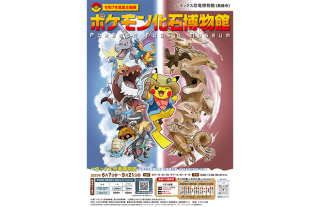 【長崎バス】『ポケモン化石博物館』開催に伴う臨時バス運行のお知らせ