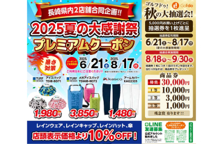 ゴルフドゥ！長崎城栄店　佐世保店　夏の大感謝祭　開催中！！