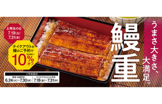 【吉野家】事前予約で「鰻重」「鰻皿」「鰻重牛小鉢セット」を10%オフ！