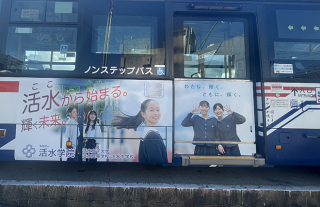 【活水学院】ラッピングバス走行中！