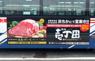 【肉処壱丁田】ラッピングバス走行中！
