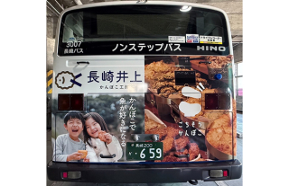【長崎井上かんぼこ工房】ラッピングバス走行中！