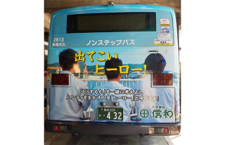 【信和】ラッピングバス走行中！
