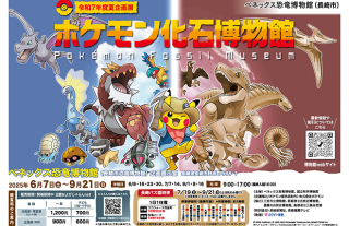デンリュウが長崎市恐竜博物館にやってくる！