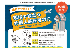 明日から使える！現場で役立つ 外国人旅行者対応 ～基本と売上アップのコツ～