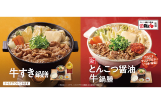 【吉野家】大人気「牛すき鍋膳」・新登場「とんこつ醬油牛鍋膳」販売開始!