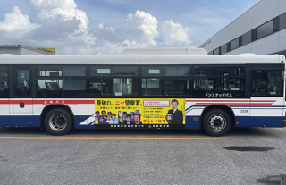 【長崎県防犯協会連合会】ラッピングバス走行中!