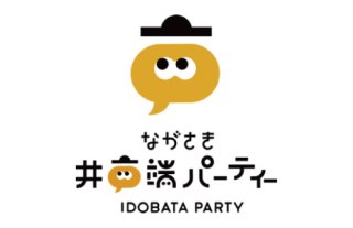 ながさき井戸端パーティー秋の交流イベント in COCOWALK