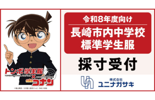 【ココウォーク】トンボ学生服 令和8年度向け 学生服採寸会