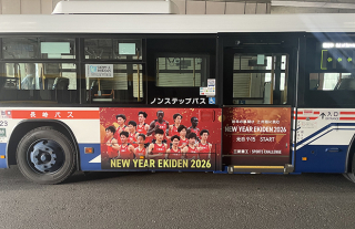 【三菱重工マラソン部】ニューイヤー駅伝2026 ラッピングバス走行中!
