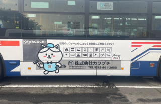 【株式会社カワグチ】ラッピングバス走行中!