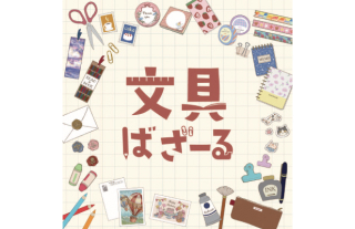 【ココウォーク】文具ばざーる　初開催！
