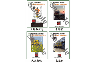 【島原鉄道】鉄印帳デジタル発売開始について