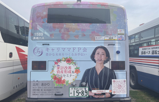 【キャリママFP会】ラッピングバス走行中!