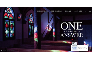 「ONE ANSWER　ようこそ、長崎のミュージアムへ」がWEBでご覧いただけます