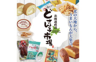 【ココウォーク】北海道物産展 どさん子市場