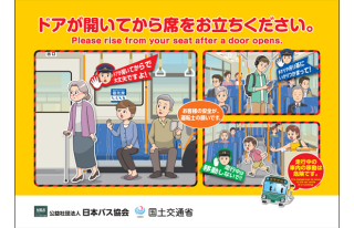 【島鉄バス】バス車内事故防止キャンペーンの実施について