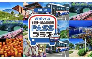 『1日・24時間PASSプラス』モバイルチケット半額キャンペーン!