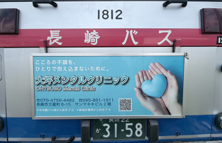 【大坪メンタルクリニック】ラッピングバス走行中!