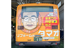 【リフォームのタマオ】ラッピングバス走行中!