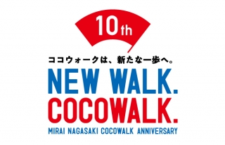 【ココウォーク リニューアル情報②】10周年ロゴマークのご紹介