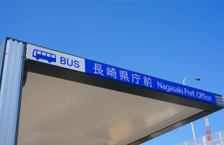 【長崎バス】長崎県庁舎移転に伴うダイヤ改正のお知らせ