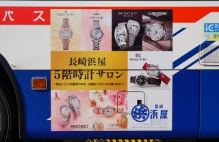 【長崎浜屋5階時計サロン】ラッピングバス走行中！