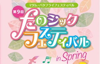 【ココウォーク】「もりの音楽会」春にさわやかな音楽を♪