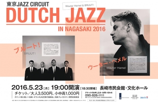 「DUTCH JAZZ IN NAGASAKI 2016」開催！！