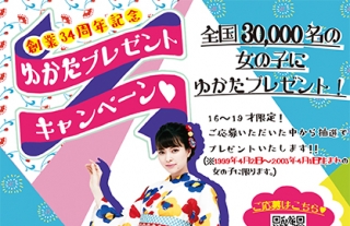 【ココウォーク ゆかたプレゼントキャンペーン】全国30,000名の女の子に抽選で…