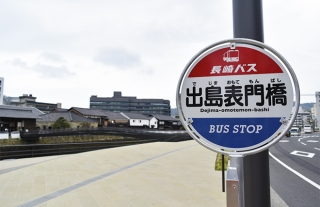 【長崎バス】バス停名が変更になりました！
