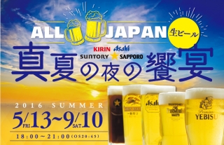 真夏の夜の饗宴！ココウォーク屋上シエスタ　ビアガーデンスタート！