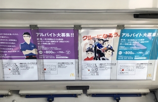 【クルー募集中】マクドナルドポスターだらけのバス運行中！