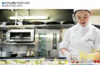 【求人情報】ホテル日航ハウステンボス リクルート特設サイトをオープン！ 