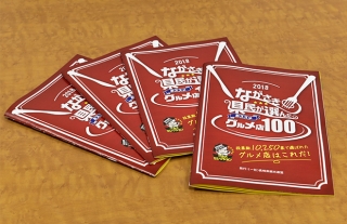 長崎県民がおススメするグルメ店１００選が冊子に！