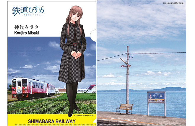 ご注文で当日配送 鉄道むすめ 神代みさき オリジナルクリアファイル Ｂ 島鉄 しまてつ 島原鉄道グッズ