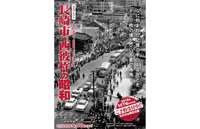 昭和56年（1981年）「懐かしのタウン誌「ザ・ながさき」創刊