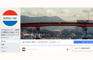 カタルネットのFacebookページを開設しました！