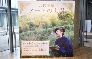 【企画展レポート】長崎県美術館「八代亜紀　アートの世界」好評開催中！