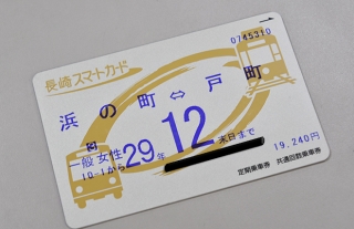 【長崎バス定期券ご購入マニュアル】はじめての定期券