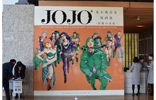 ＜JOJO＞の世界を体感する「荒木飛呂彦原画展　JOJO　冒険の波紋」